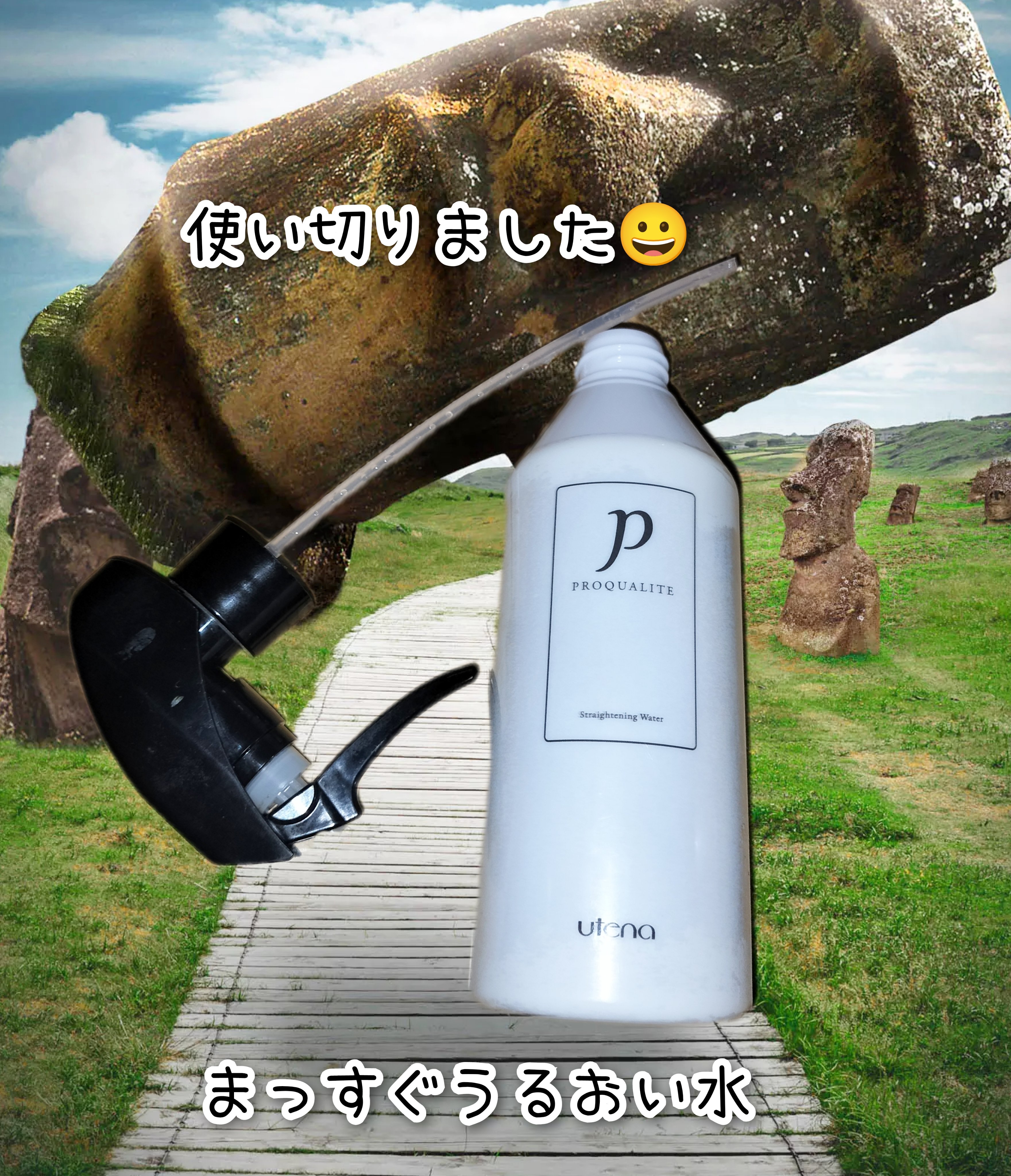 まっすぐうるおい水/プロカリテ/ヘアミストを使ったクチコミ（1枚目）