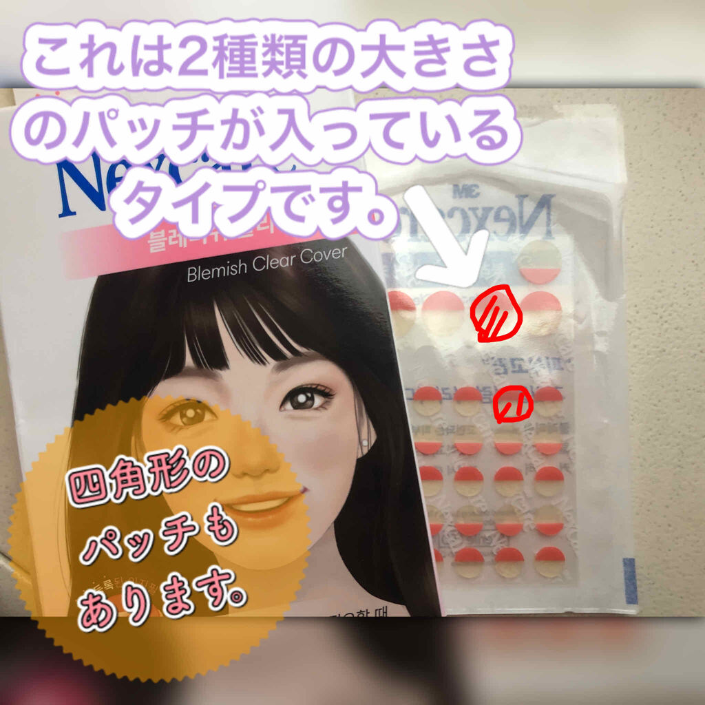 Nexcare/3M nexcare/にきびパッチを使ったクチコミ（2枚目）