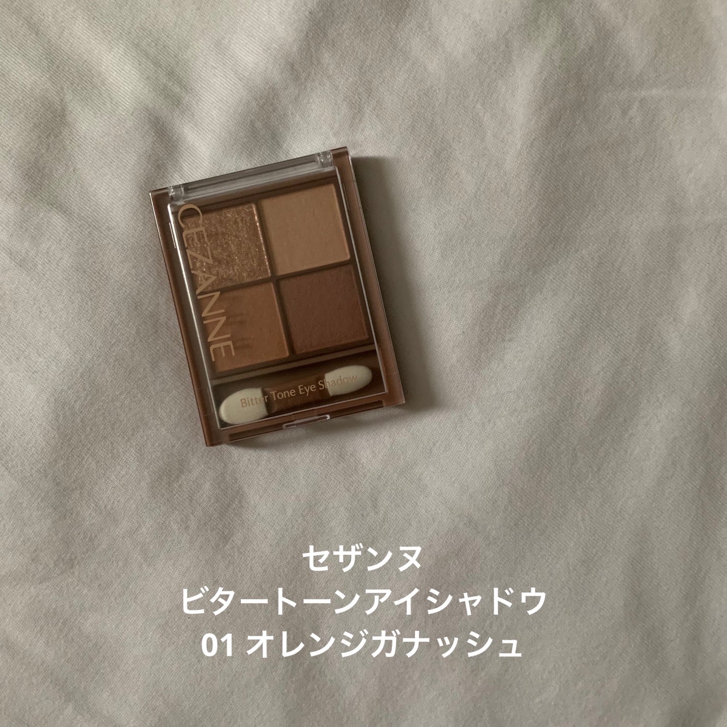 ビタートーンアイシャドウ/CEZANNE/パウダーアイシャドウを使ったクチコミ(2枚目)
