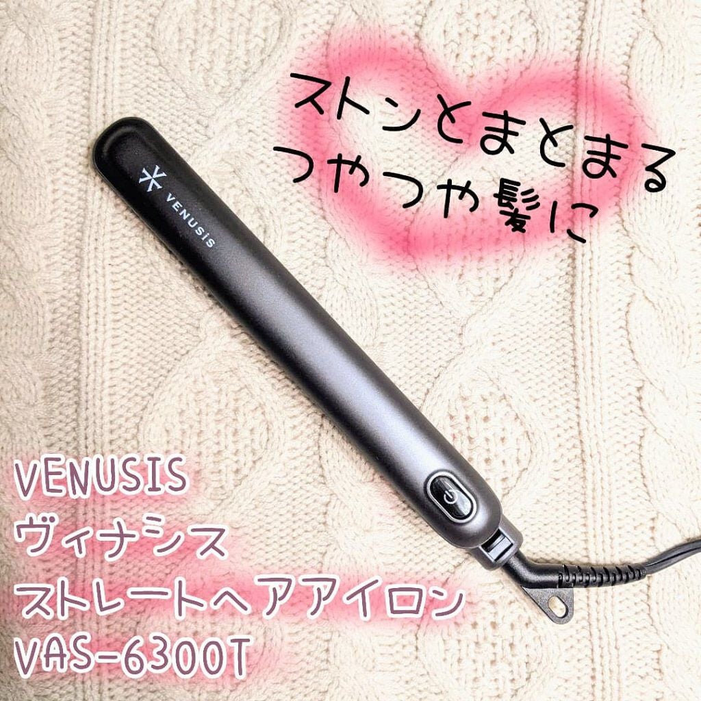 ストレートヘアアイロン VAS-6300T/VENUSiS/ストレートアイロンを使ったクチコミ(1枚目)