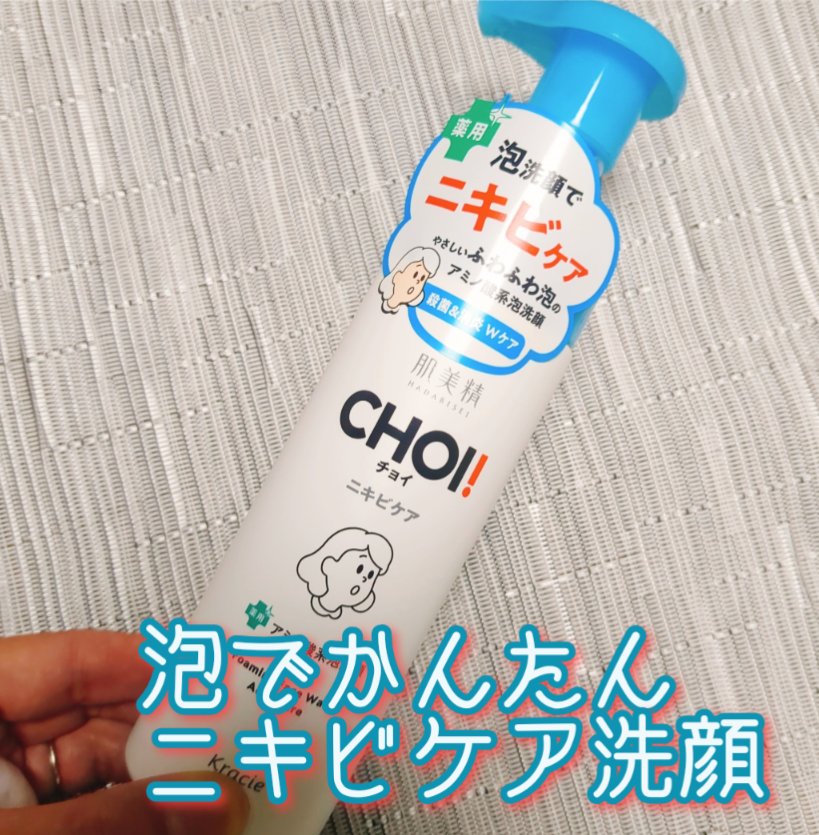CHOI薬用泡洗顔 ニキビケア ［医薬部外品］/肌美精/泡洗顔を使ったクチコミ（1枚目）