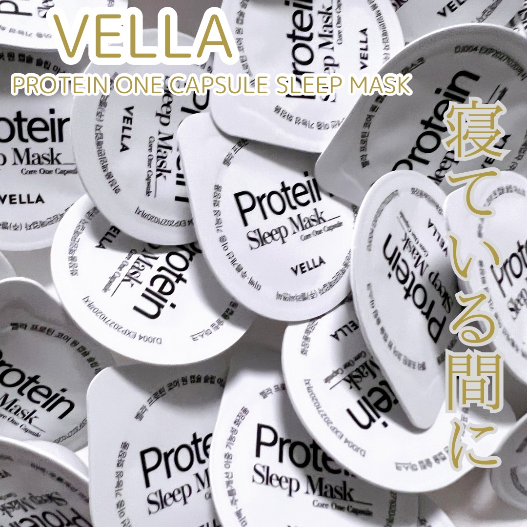 プロテインコアワンカプセルスリープマスク/VELLA/フェイスクリームを使ったクチコミ（1枚目）