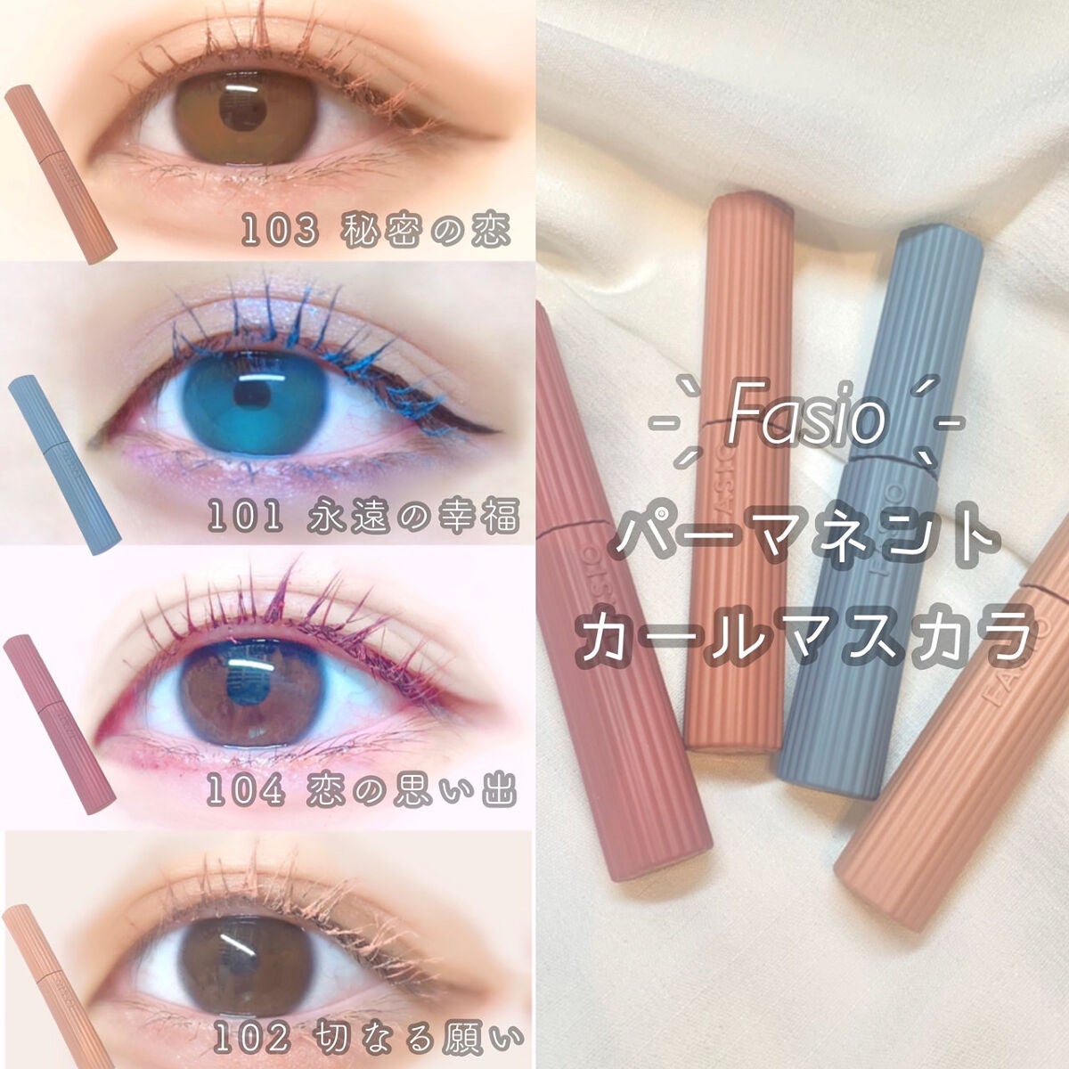 パーマネントカール マスカラ ハイブリッド(ロング)/FASIO/マスカラを使ったクチコミ(1枚目)