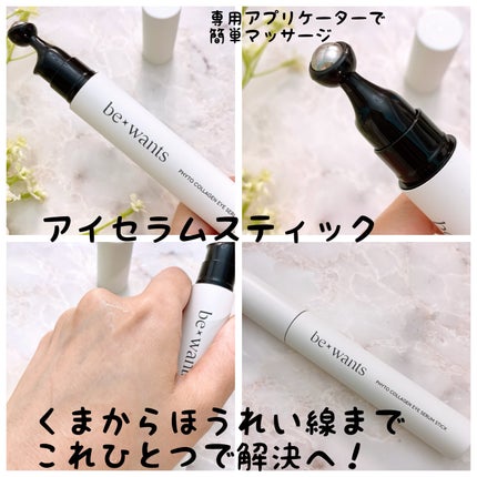 フィトコラーゲンアイセラムスティック/be wants/アイケア・アイクリームを使ったクチコミ(2枚目)
