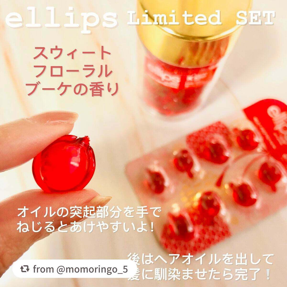 『日本限定』 ヘアーオイル【レディシャイニー】/ellips/ヘアオイルを使ったクチコミ(4枚目)