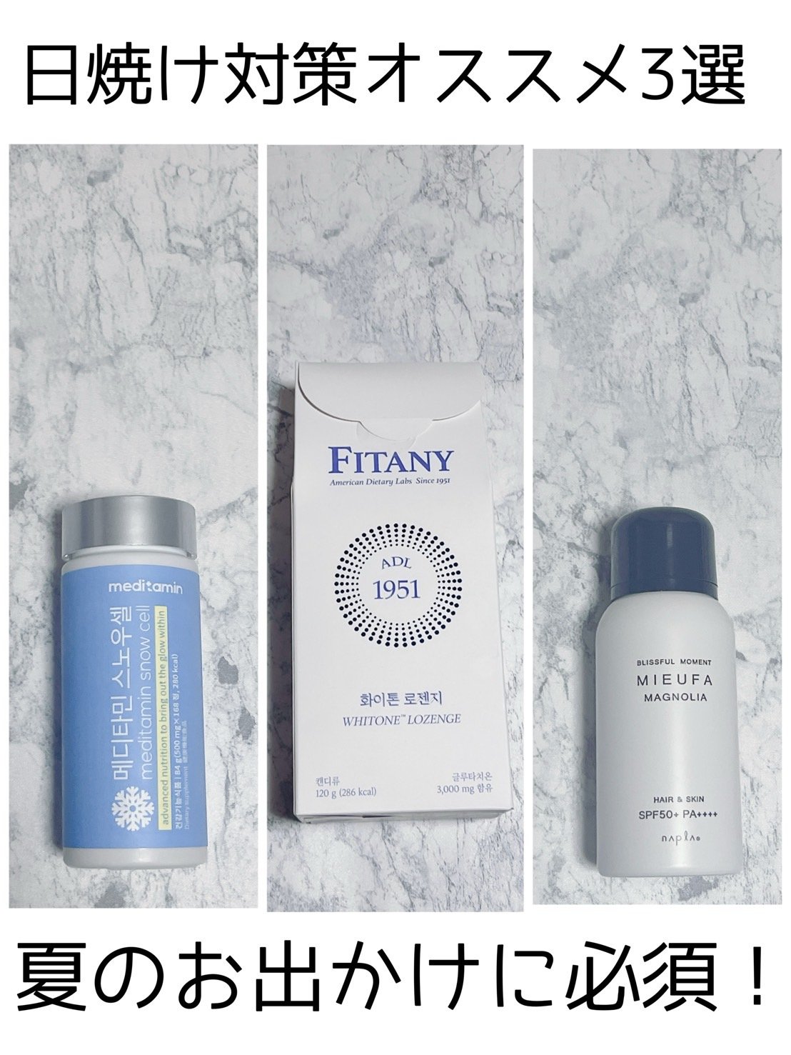 スノーセル/メディタミン/美容サプリメントを使ったクチコミ（1枚目）