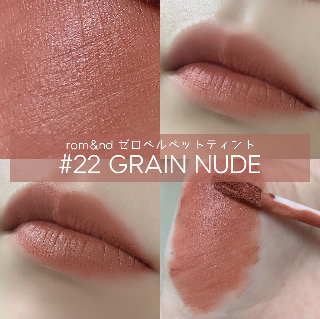 ゼロベルベットティント/rom&nd/リップティントを使ったクチコミ（1枚目）