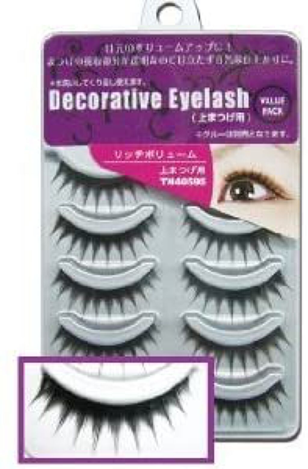 デコラティブアイラッシュ (上まつ毛用) リッチボリューム