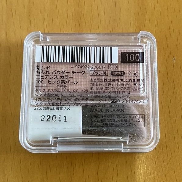 パウダー チーク　ニュアンスカラー 100 ピンク系パール/ちふれ/パウダーチークを使ったクチコミ（2枚目）