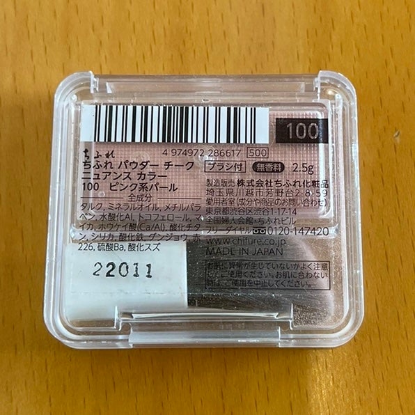 パウダー チーク ニュアンスカラー/ちふれ/パウダーチークを使ったクチコミ(2枚目)