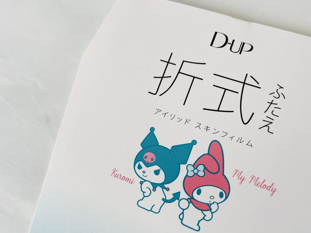 オリシキ アイリッドスキンフィルム		/D-UP/二重まぶた用アイテムを使ったクチコミ（3枚目）