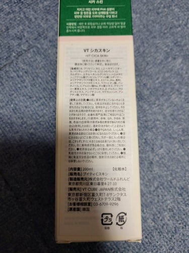 VT CICA スキンのクチコミ「今日から使ってます✋

肌綺麗な人皆使ってます✨
ザラザラの🦈肌なので美肌目指します🍀*゜

.....」（2枚目）