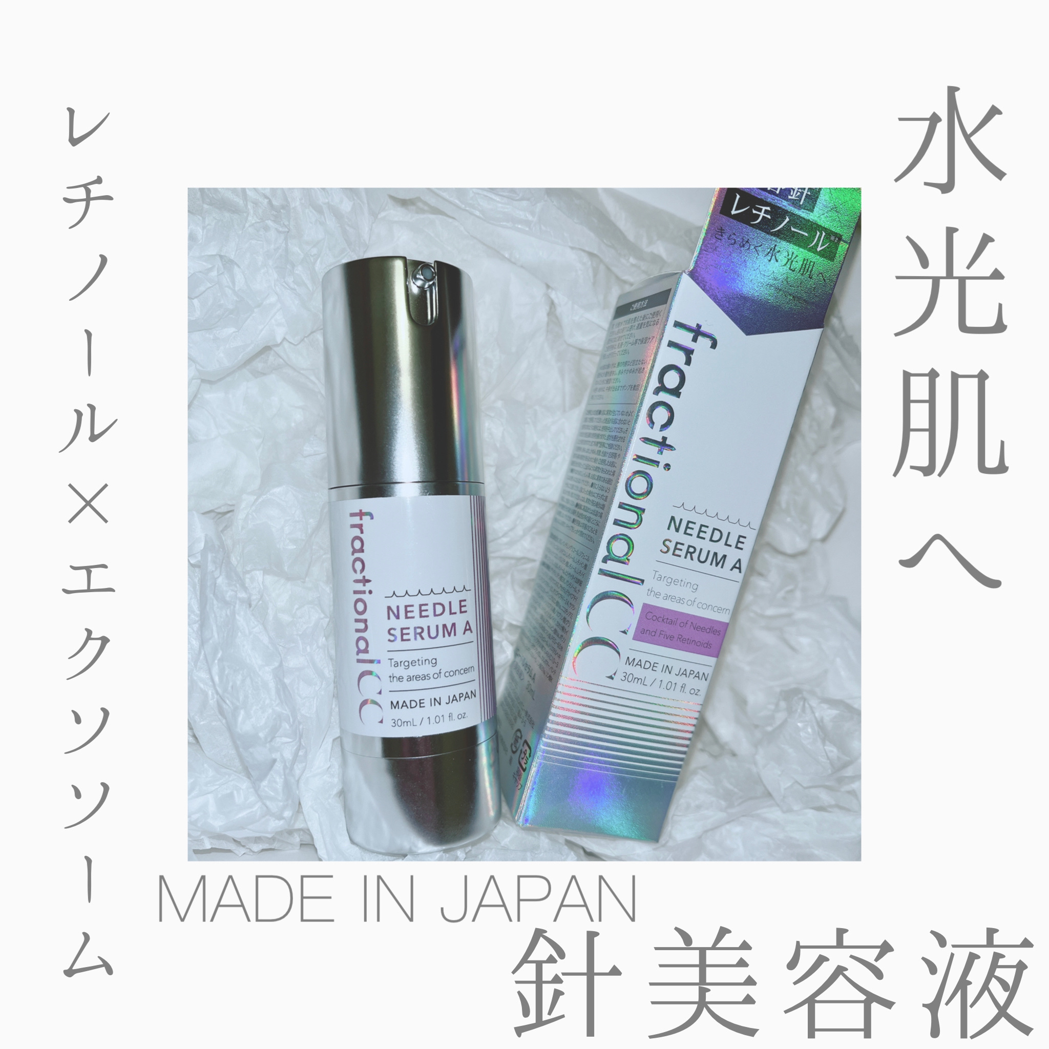 ニードルセラムA/fractionalCC/美容液を使ったクチコミ（1枚目）