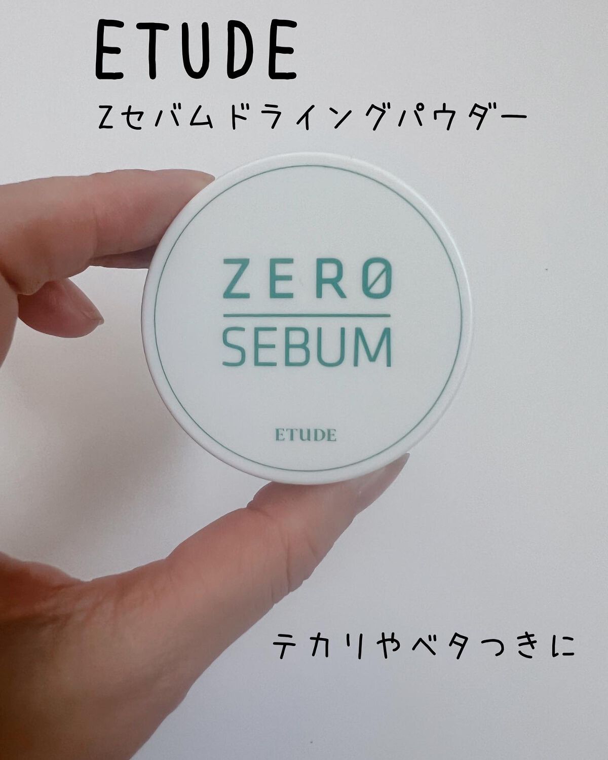 Zセバムドライングパウダー/ETUDE/フェイスパウダーを使ったクチコミ(2枚目)