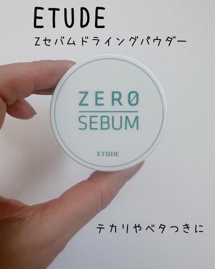 Zセバムドライングパウダー/ETUDE/フェイスパウダーを使ったクチコミ(2枚目)