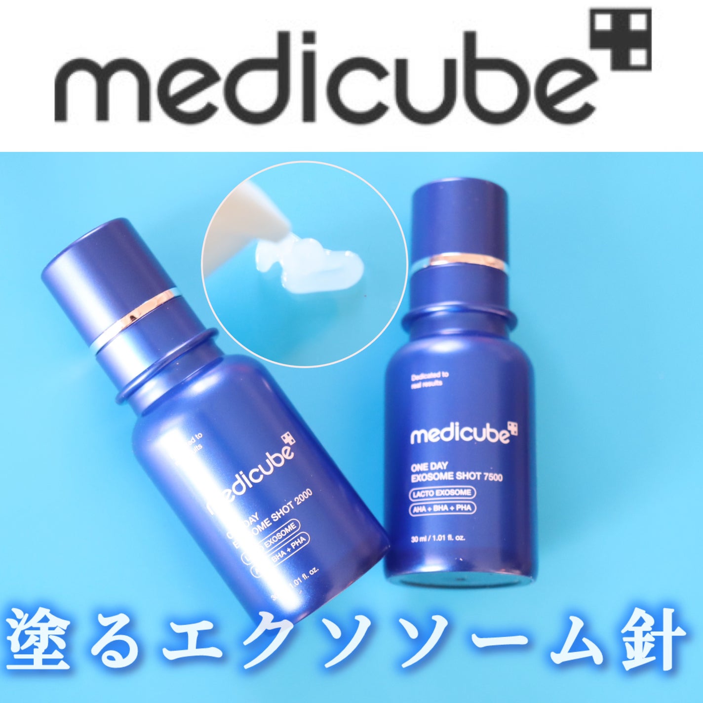 ゼロ1DAYエクソソームショット2000/MEDICUBE/美容液を使ったクチコミ(1枚目)