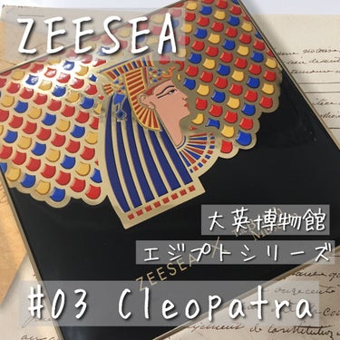 大英博物館 エジプトシリーズ アイシャドウパレット/ZEESEA/アイシャドウパレットを使ったクチコミ（1枚目）