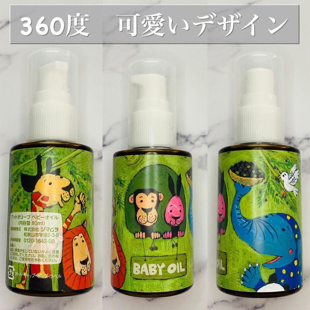 アットオリーブ ベビーオイル/アットオリーブ/その他を使ったクチコミ(4枚目)