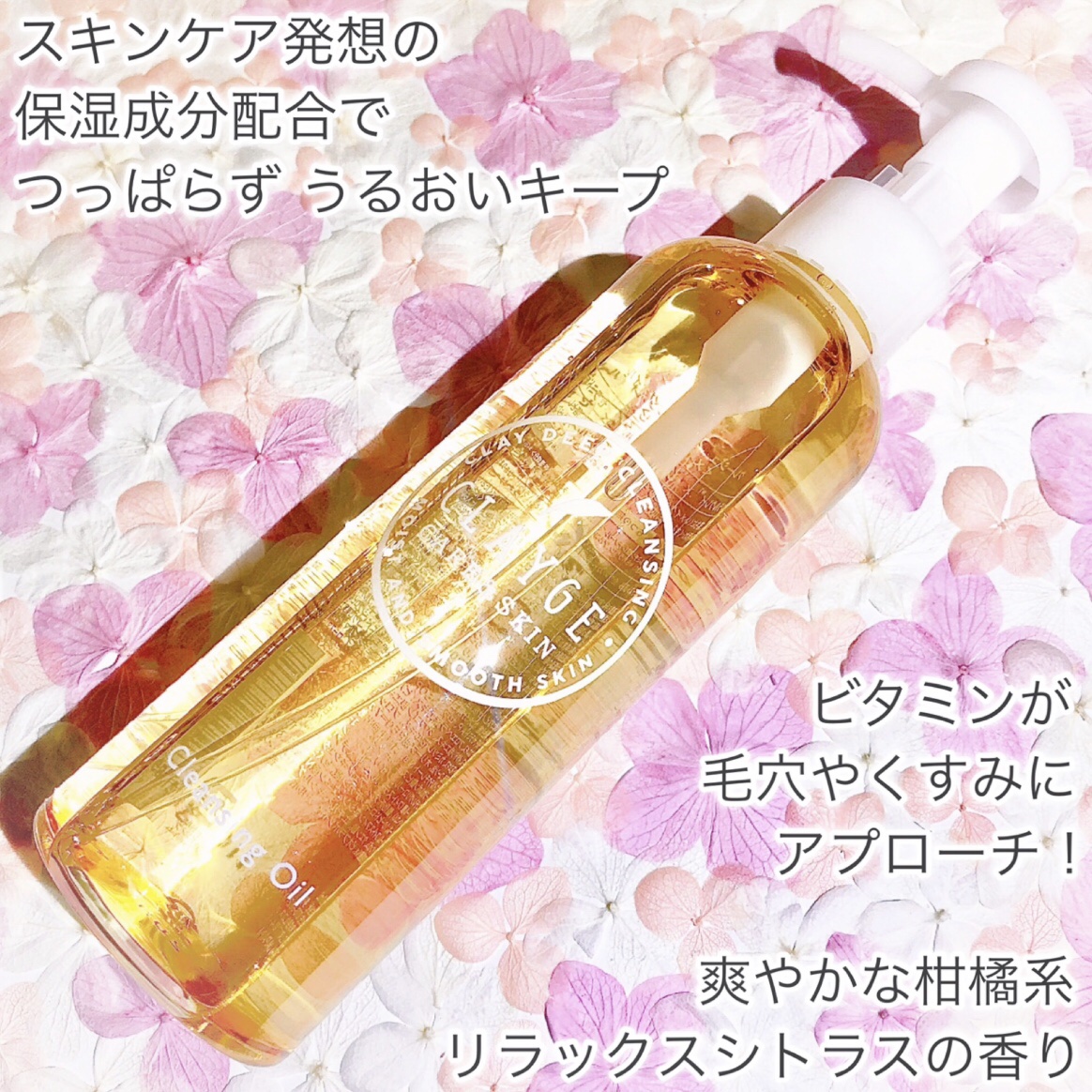 クレンジングオイル/CLAYGE/オイルクレンジングを使ったクチコミ（3枚目）