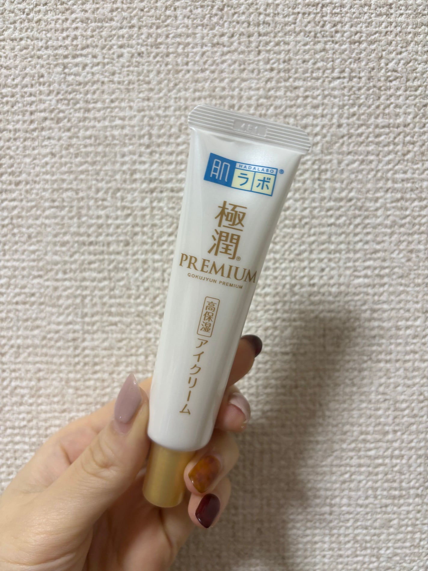極潤プレミアム ヒアルロンアイクリーム/肌ラボ/アイケア・アイクリームを使ったクチコミ(1枚目)