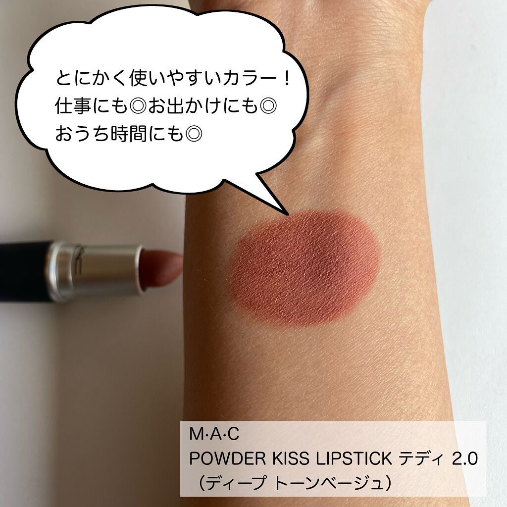 パウダーキス リップスティック テディ 2.0/M・A・C/口紅を使ったクチコミ（3枚目）