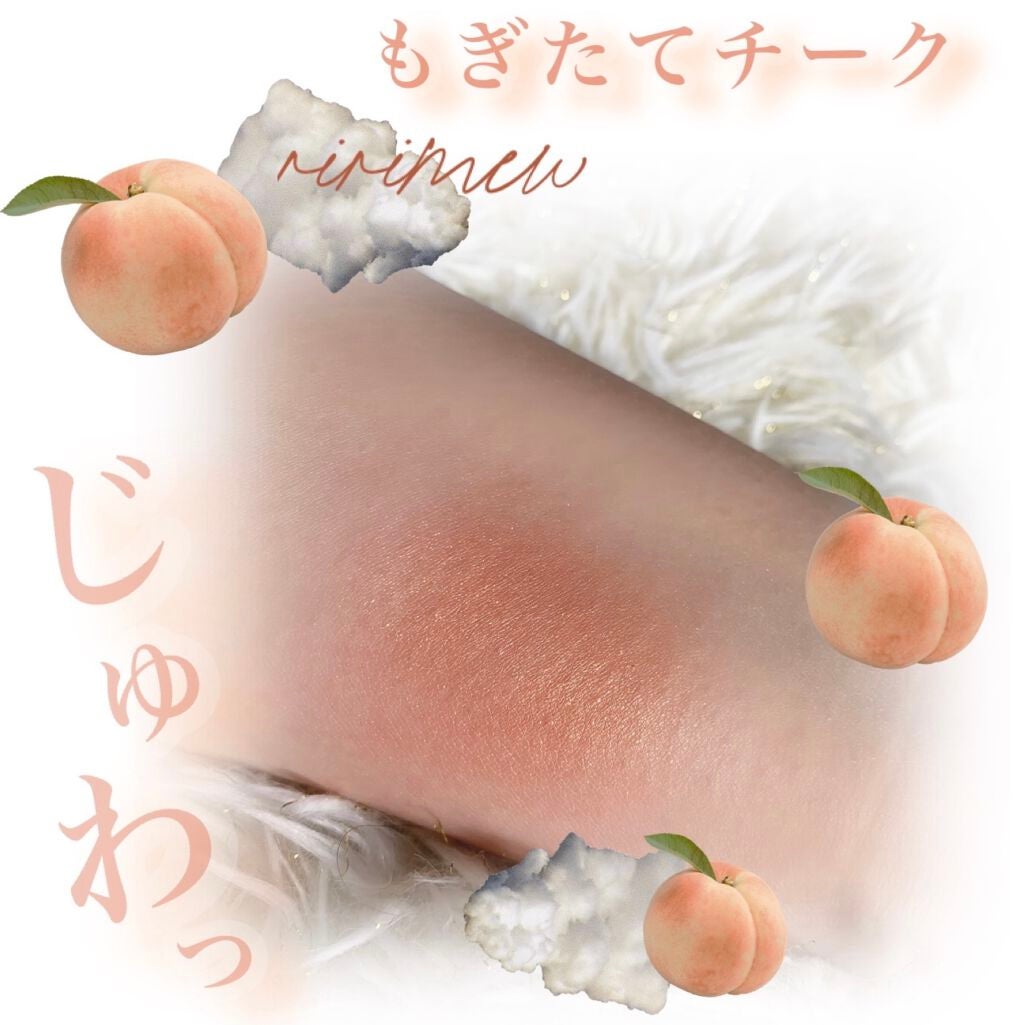 ヴェールグロウチーク/Ririmew/パウダーチークを使ったクチコミ(1枚目)