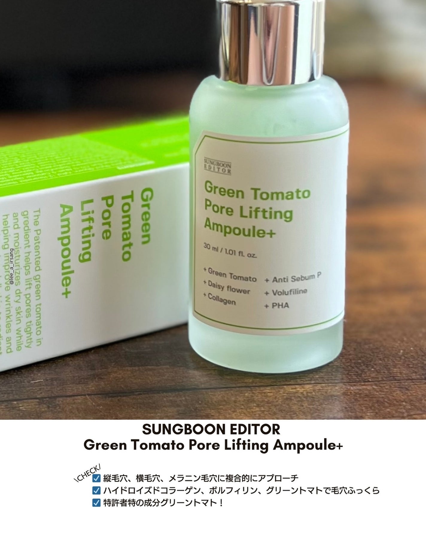 グリーントマトポアリフティングアンプル+/SUNGBOON EDITOR(成分エディター)/美容液を使ったクチコミ(2枚目)