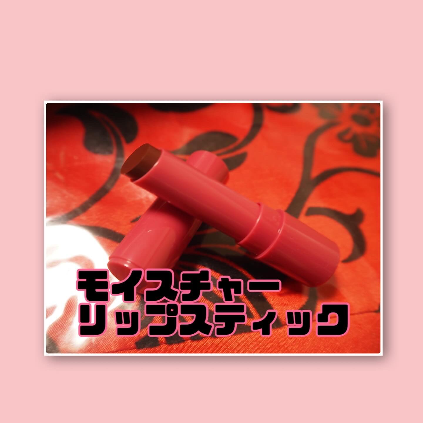 モイスチャーリップスティック/CandyDoll/口紅を使ったクチコミ（2枚目）