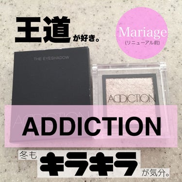 アディクション ザ アイシャドウ スパークル/ADDICTION/シングルアイシャドウを使ったクチコミ（1枚目）