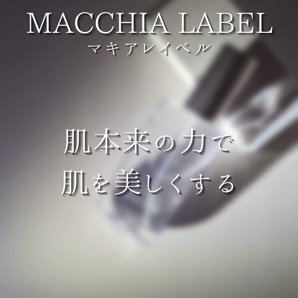 つくね on LIPS 「✨導入化粧水✨【MacchiatoLabel(マキアレイベル)..」(2枚目)