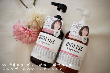 ボタニカル シャンプー/ヘアコンディショナー(モイスト) ヘアコンディショナー/ビオリス ヴィーガニー/市販シャンプーを使ったクチコミ(1枚目)