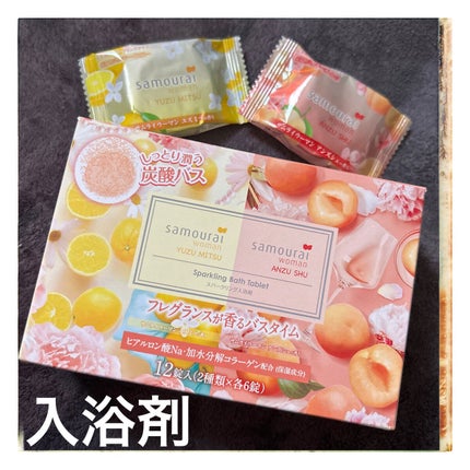 サムライウーマン スパークリングバスタブレット/サムライウーマン/炭酸系入浴剤を使ったクチコミ(1枚目)