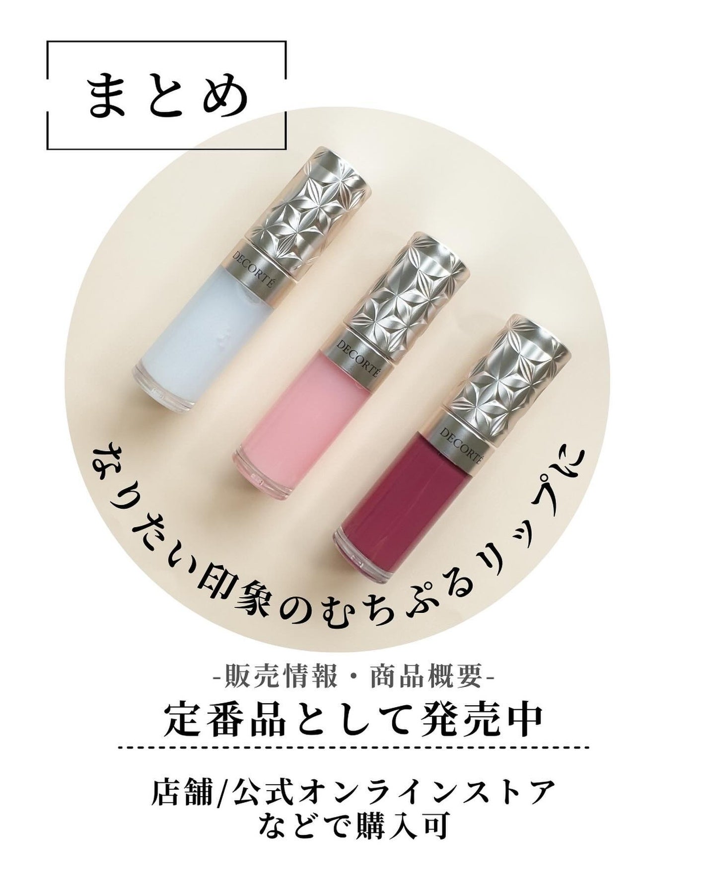 プランピング リップセラム/DECORTÉ/リップ美容液を使ったクチコミ(9枚目)