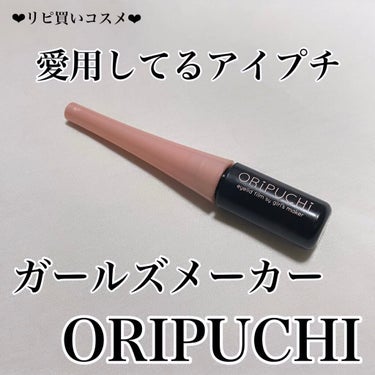 ORIPUCHI/Girl's Maker/二重まぶた用アイテムを使ったクチコミ（1枚目）