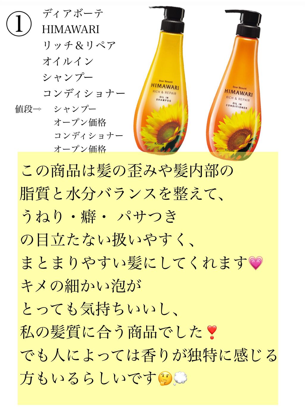 オイルインシャンプー／オイルインコンディショナー（リッチ＆リペア）/ディアボーテ/市販シャンプーを使ったクチコミ（3枚目）