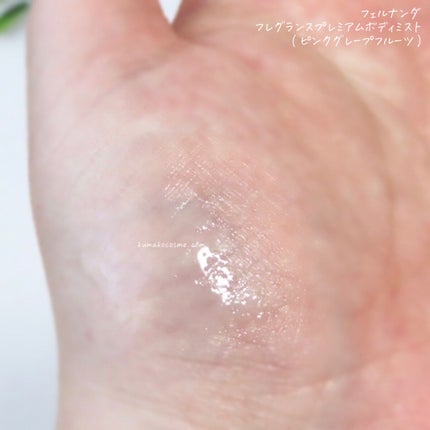 フレグランスプレミアムボディミスト(ピンクグレープフルーツ)/フェルナンダ/香水(その他)を使ったクチコミ(4枚目)