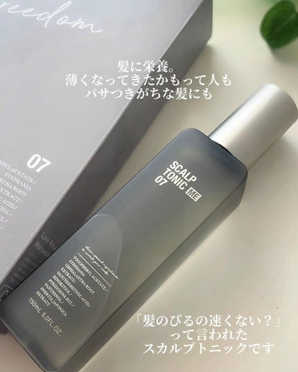 スカルプトニックME 07/ハリウッド/頭皮ローションを使ったクチコミ(6枚目)