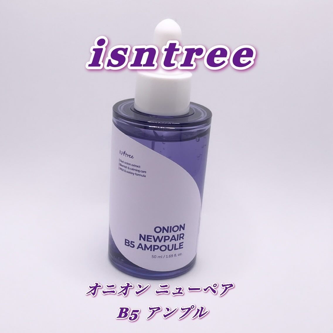 オニオンニューペア B5アンプル/Isntree/美容液を使ったクチコミ(1枚目)
