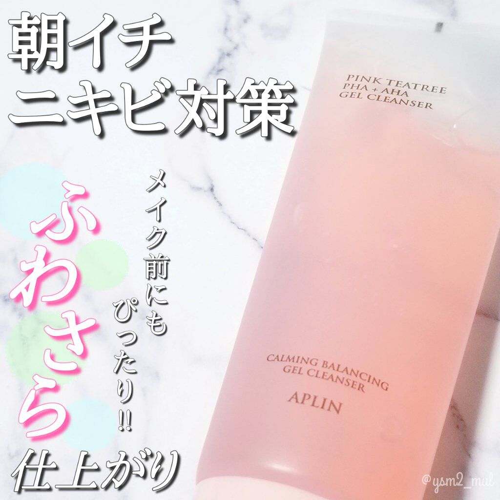 APLIN ピンクティーツリージェルクレンザーのクチコミ「朝イチから＼ティーツリー&シカ／で
肌荒れに負けない肌作り💕


💟APLIN　ピンクティーツ.....」（1枚目）