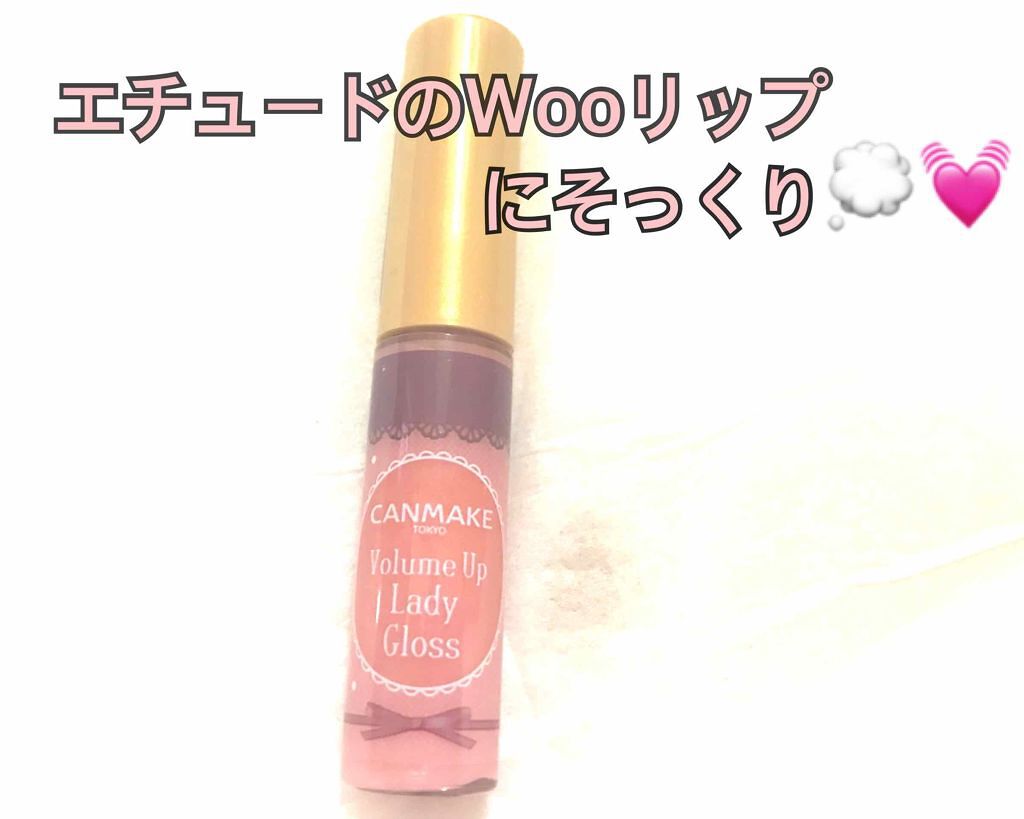 ボリュームアップレディグロス/キャンメイク/リップグロスを使ったクチコミ(1枚目)