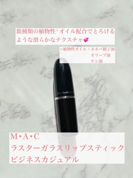 ラスターガラス リップスティック/M・A・C/口紅を使ったクチコミ(2枚目)