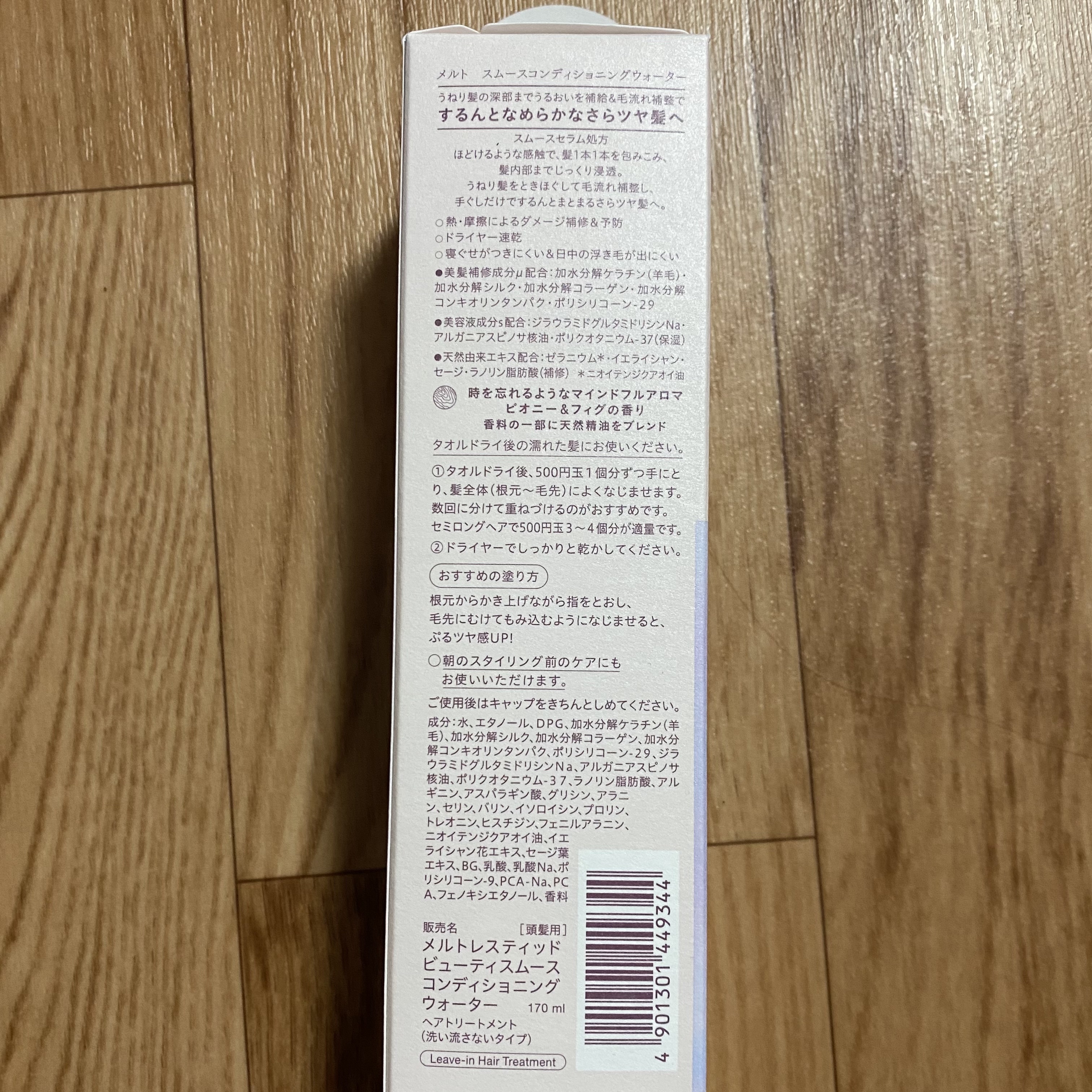 スムース コンディショニング ウォーター/melt/アウトバストリートメントを使ったクチコミ（3枚目）