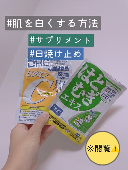 DHC はとむぎエキス/DHC/健康サプリメントを使ったクチコミ(1枚目)