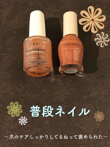 爪キレイだね〜って言われた日のネイルです

〜商品紹介〜
D-UP foundation ナチュラルピンク
¥1,320

これだけで自爪綺麗感がでます。
それに速乾！結局、それが一番嬉しい☺️
乾くの