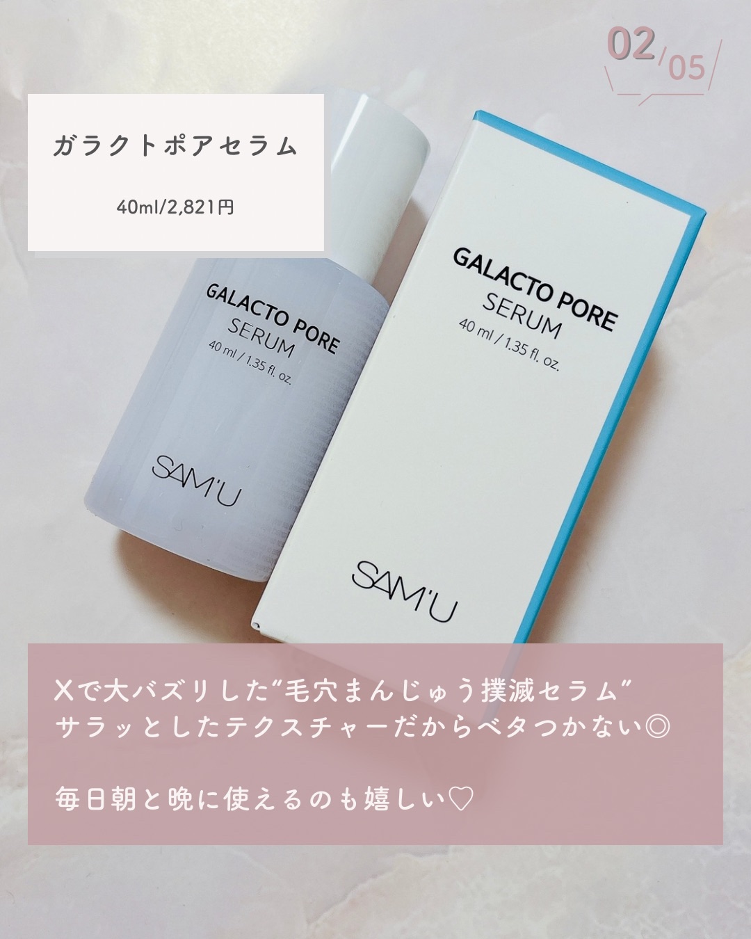 サミュ ガラクトポア セラム/SAM'U/美容液を使ったクチコミ（3枚目）