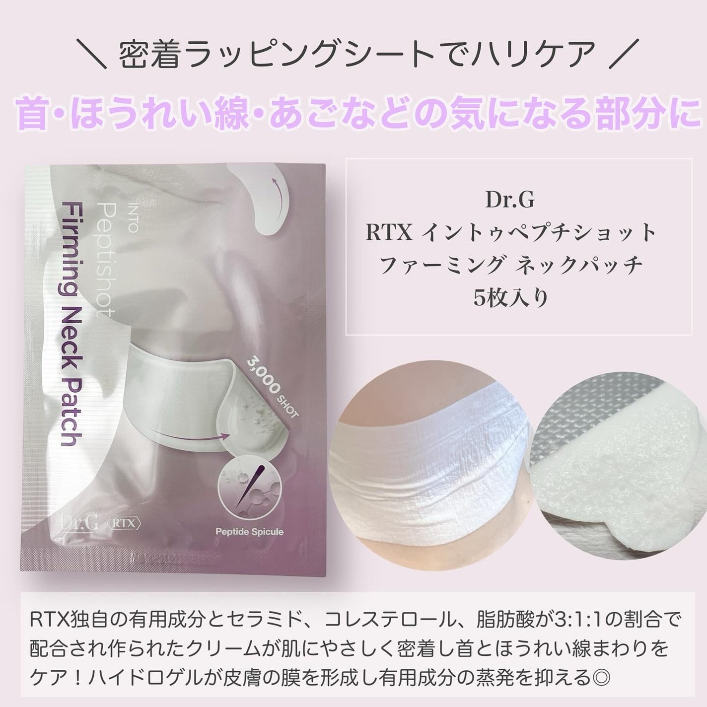 RTXペプチショットネックパッチ/Dr.G/シートマスク・パックを使ったクチコミ(2枚目)