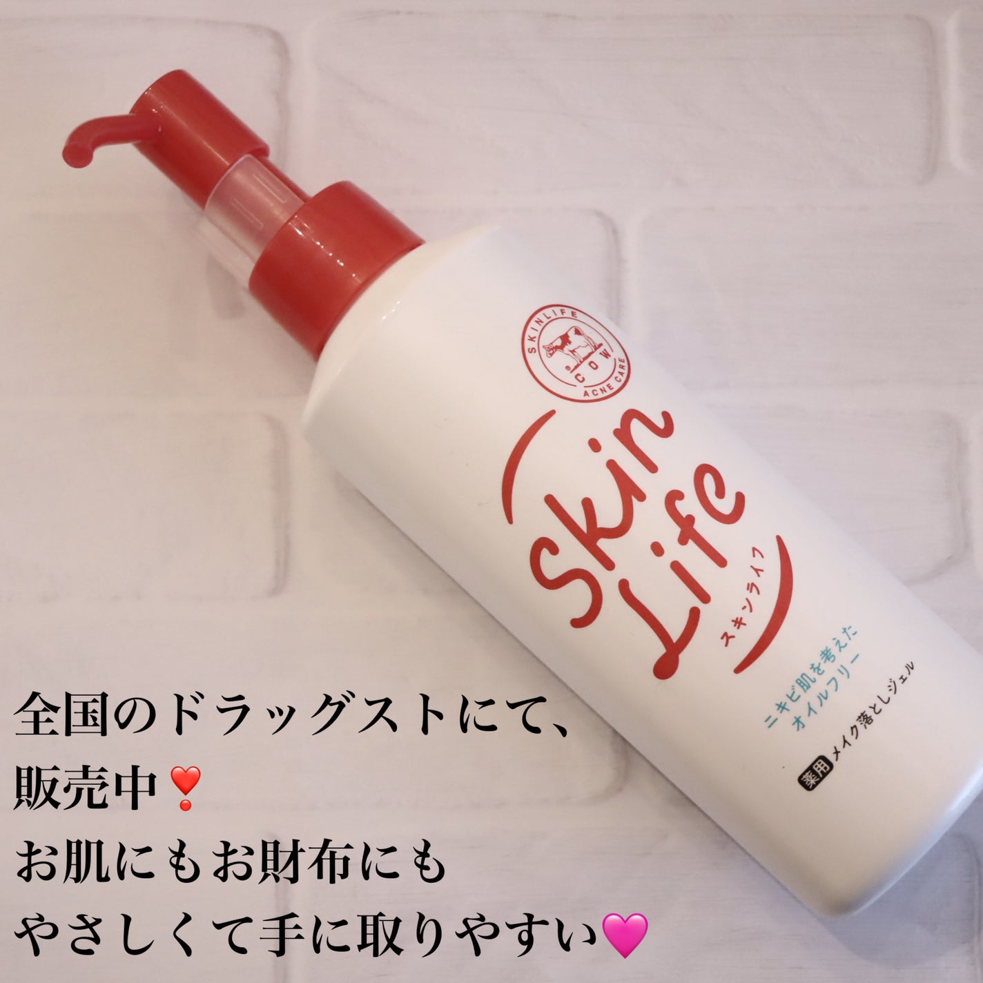 薬用メイク落としジェル/スキンライフ/クレンジングジェルを使ったクチコミ(5枚目)