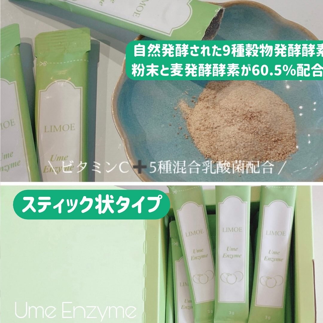 Ume Enzyme 梅酵素/LIMOE /健康サプリメントを使ったクチコミ(2枚目)