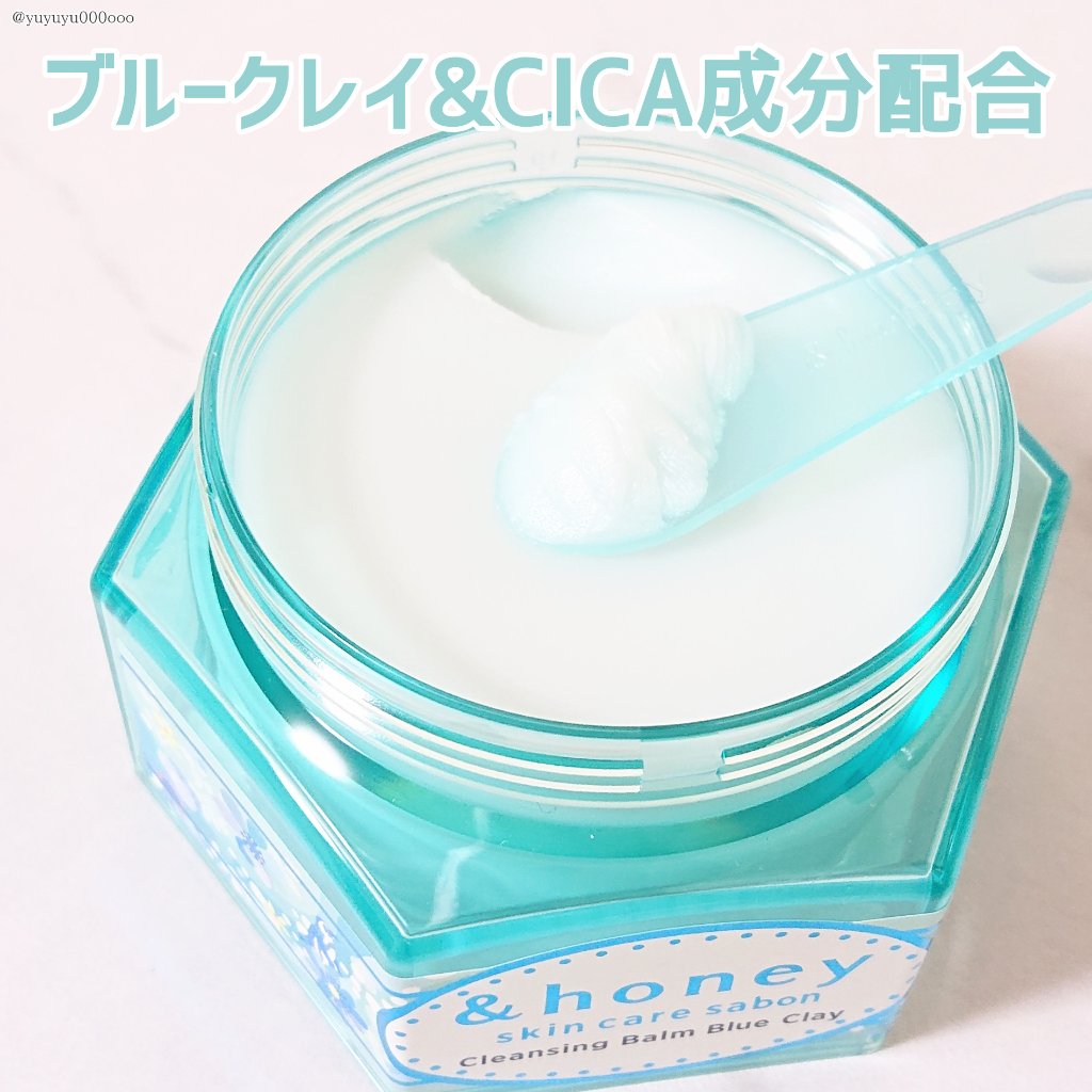 アンドハニー サボン クレンジングバーム ブルークレイ/&honey/クレンジングバームを使ったクチコミ（2枚目）