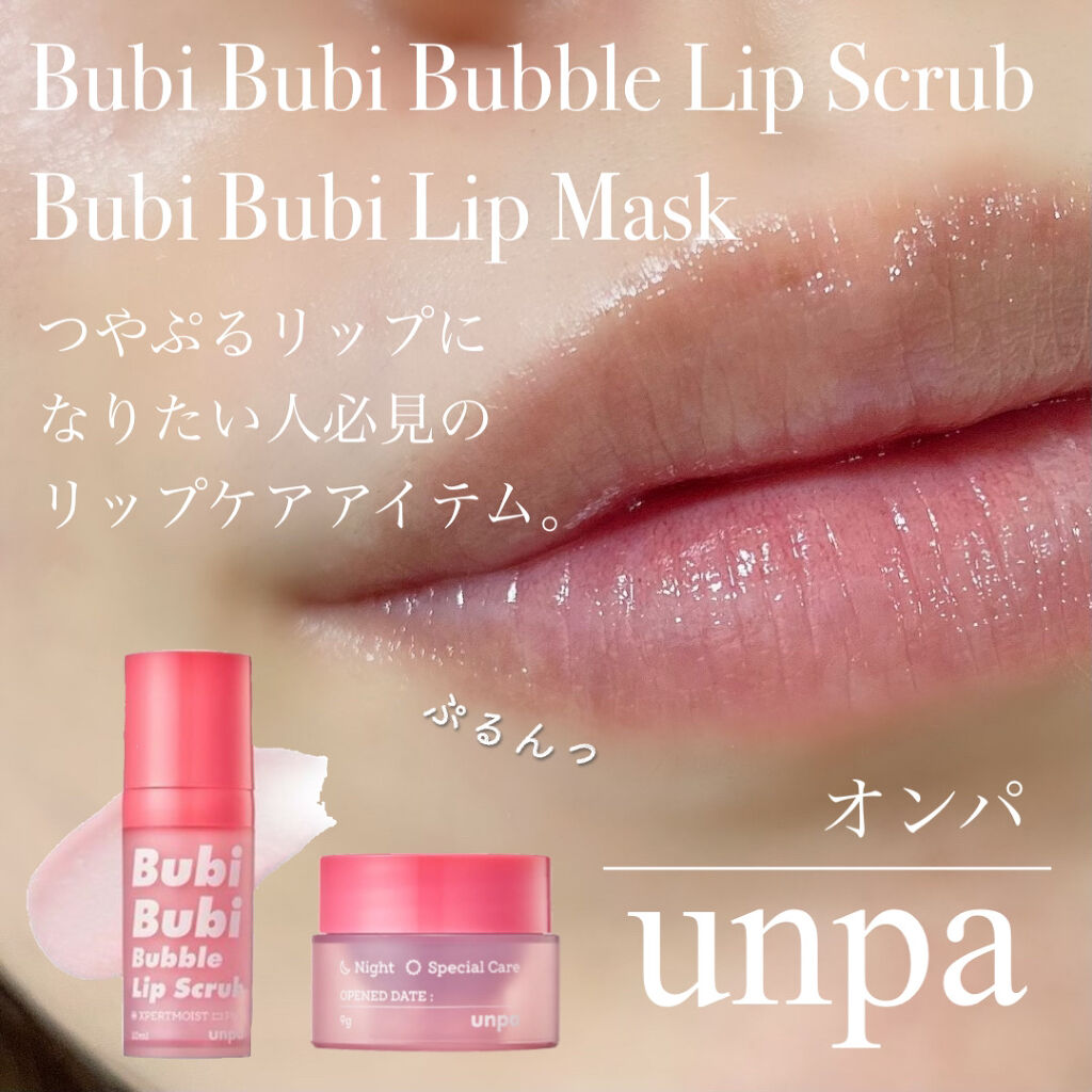 ブビブビ リップマスク/unpa/リップマスクを使ったクチコミ（1枚目）
